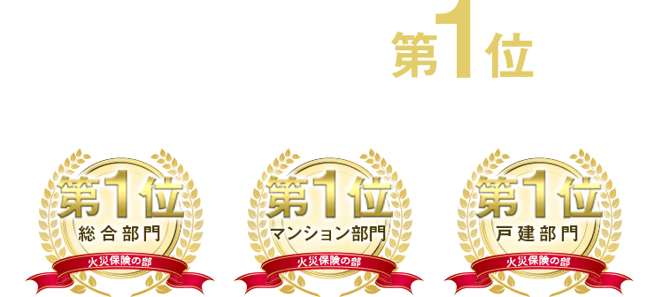 3部門で第1位