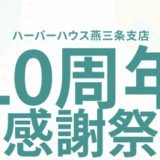 お客様への感謝の気持ち